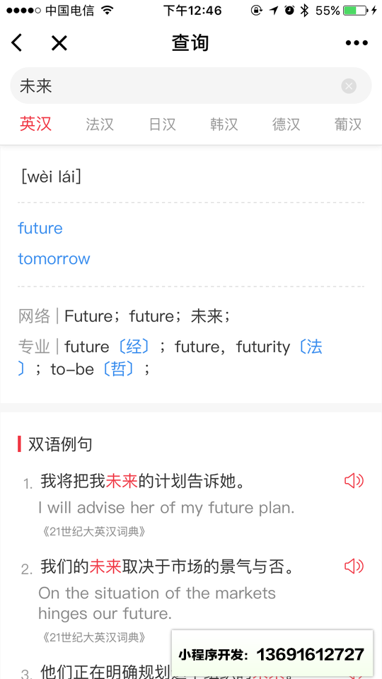 网易有道词典小程序截图