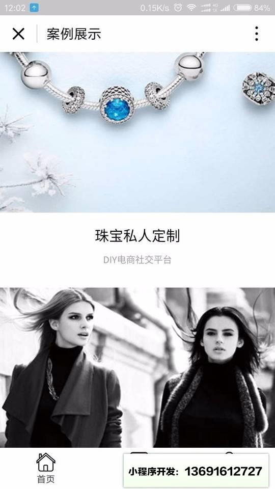 小程序技术服务截图