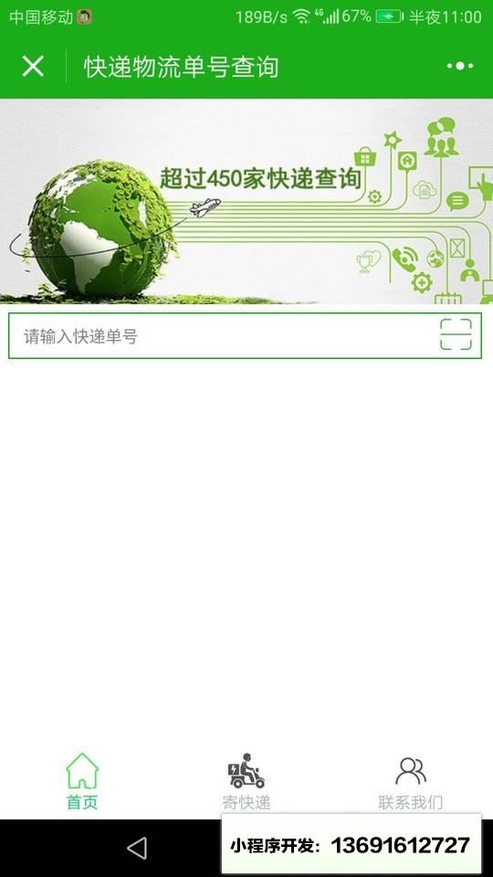 快递物流单号查询小程序截图