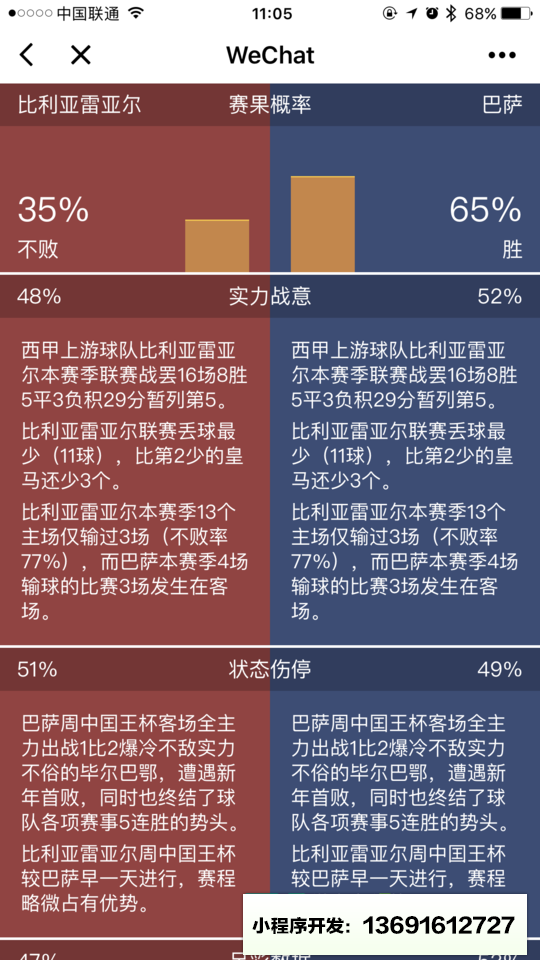 足球魔方社区小程序截图
