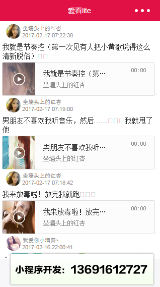 爱看lite小程序截图