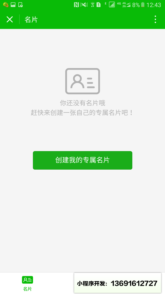 群邀助手小程序截图