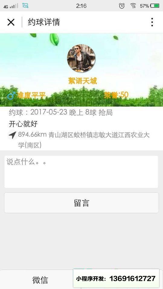 台球有约小程序截图