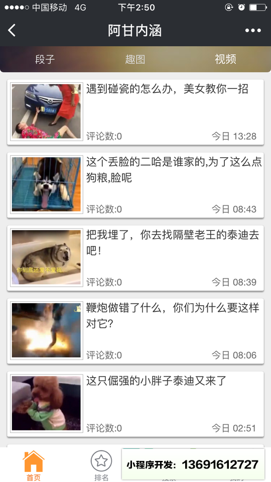 阿甘内涵小程序截图