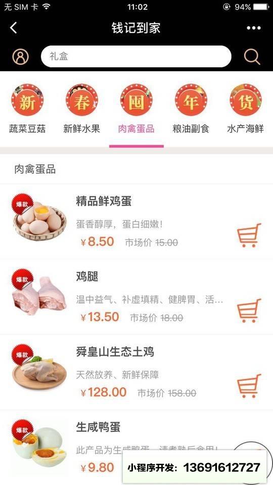 钱记到家社区服务小程序截图