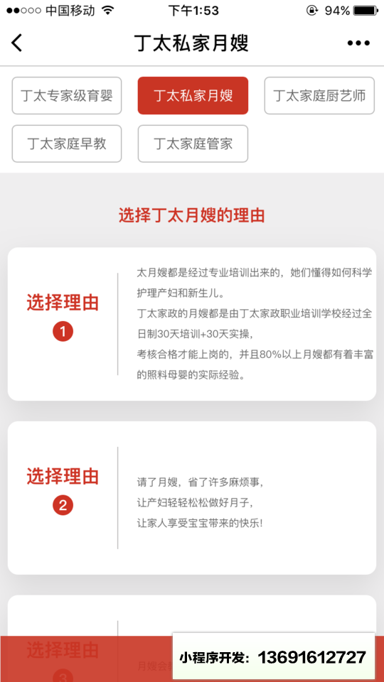丁太国际家政小程序截图