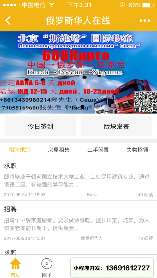 俄罗斯华人在线小程序截图
