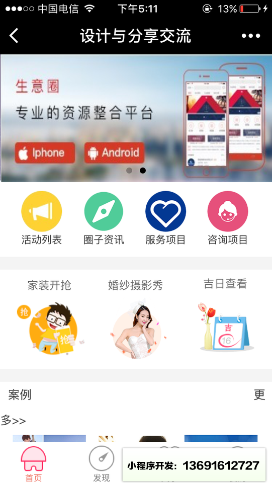 设计与分享交流小程序截图