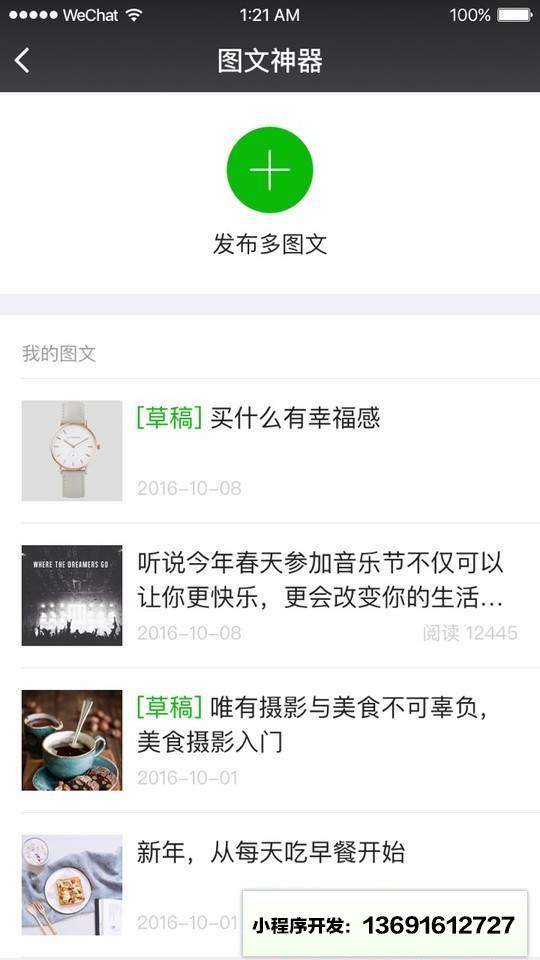 图文神器小程序截图
