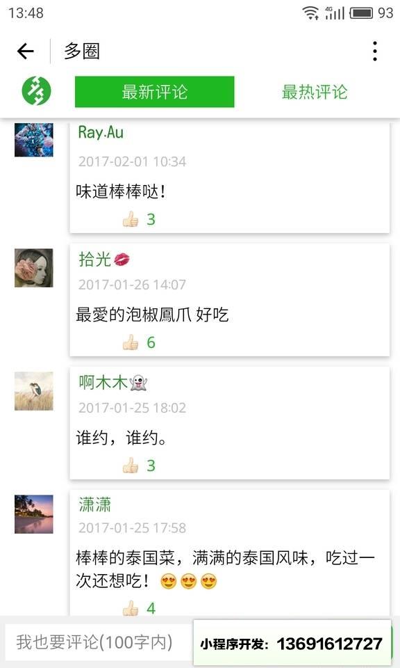 多圈小程序截图