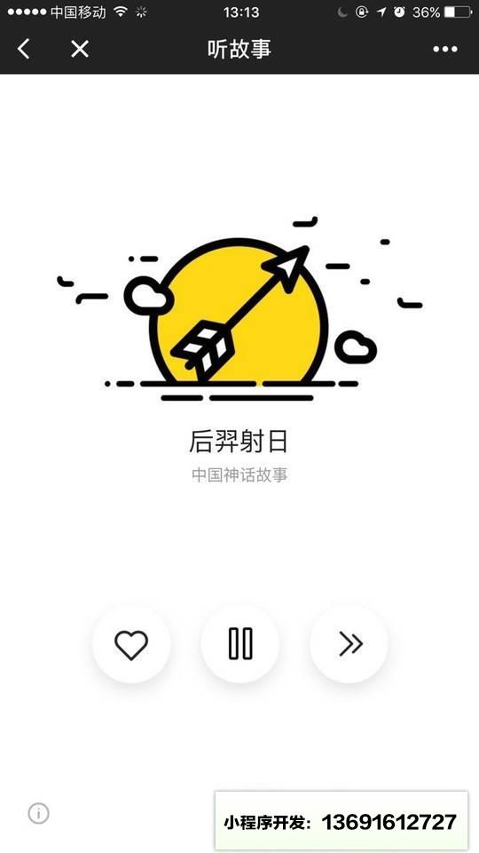 宝宝树睡前故事小程序截图