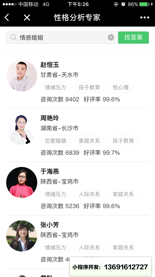 性格分析专家小程序截图