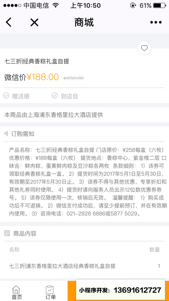 上海香格里拉小程序截图