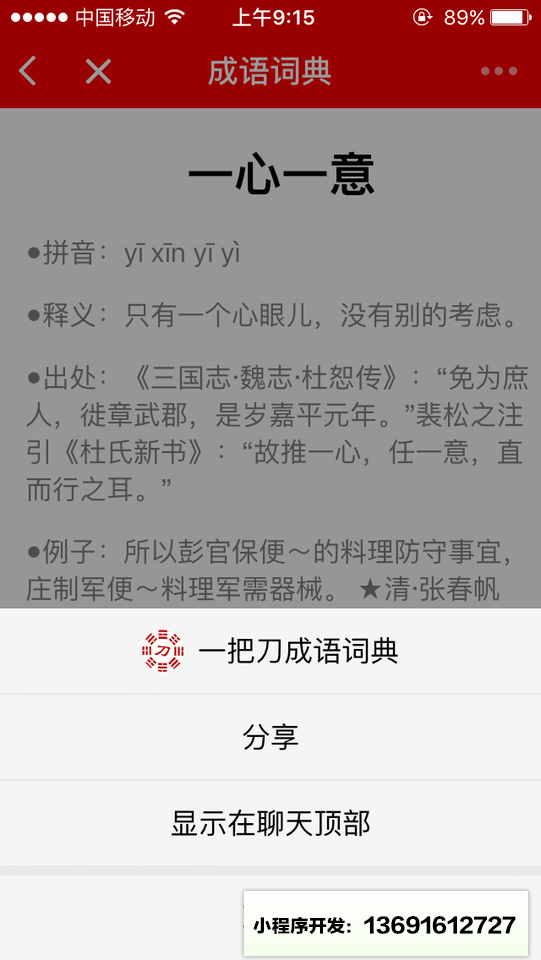 一把刀成语词典小程序截图
