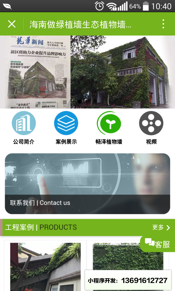 海南做生态植物墙绿植墙垂直绿化小程序截图