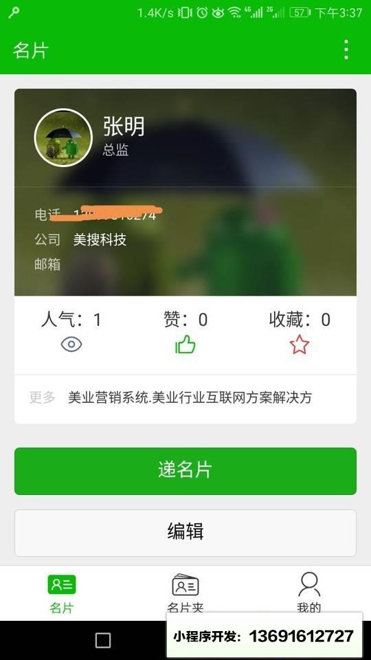美业人脉圈小程序截图