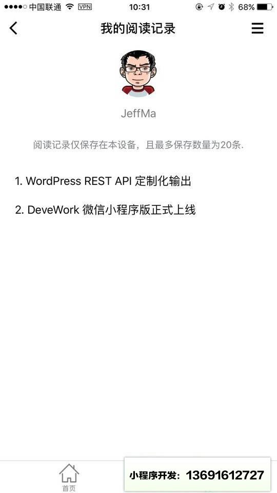 DeveWork+小程序截图