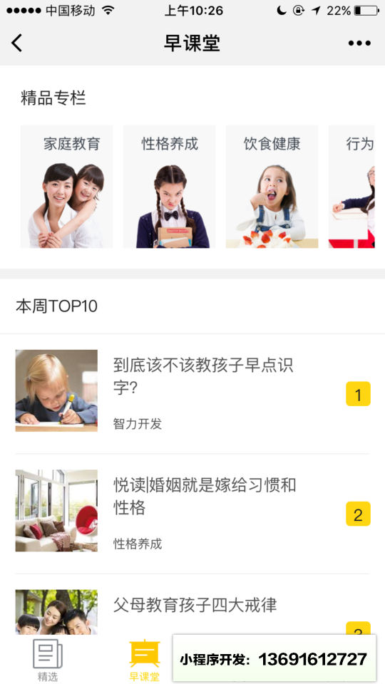 儿歌童话故事小程序截图