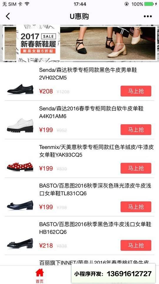 百丽优购时尚商城小程序截图