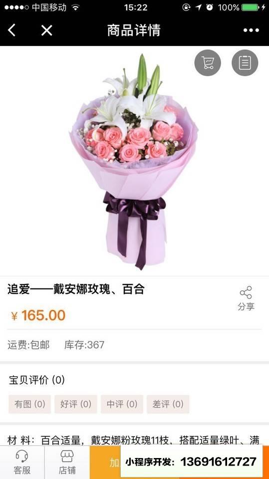 订花坊小程序截图