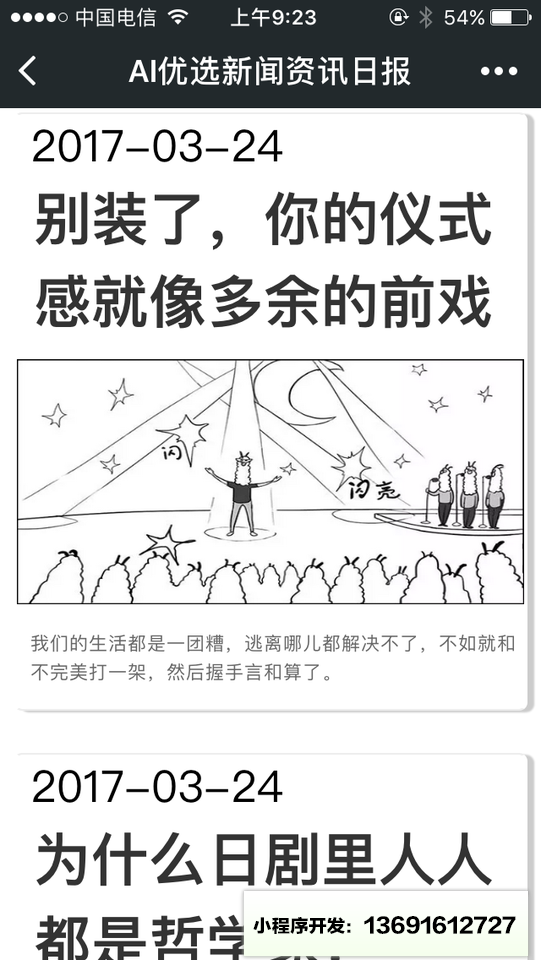 AI优选阅读内涵资讯小程序截图