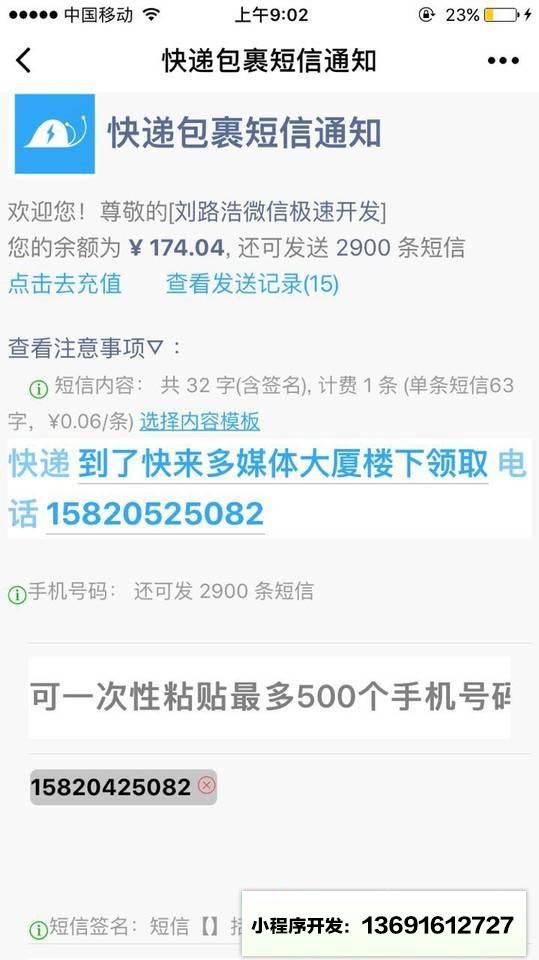 快递包裹短信通知小程序截图