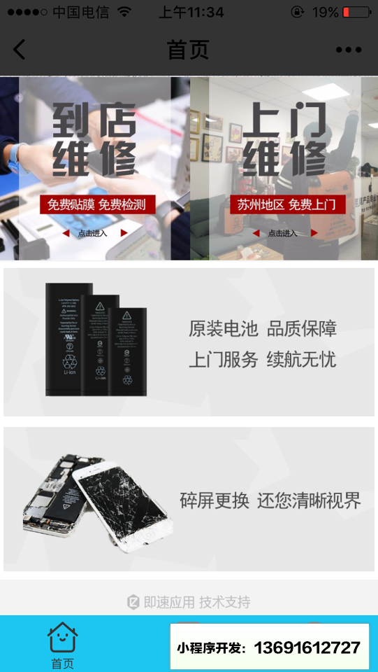 立即修|O2O手机维修小程序截图
