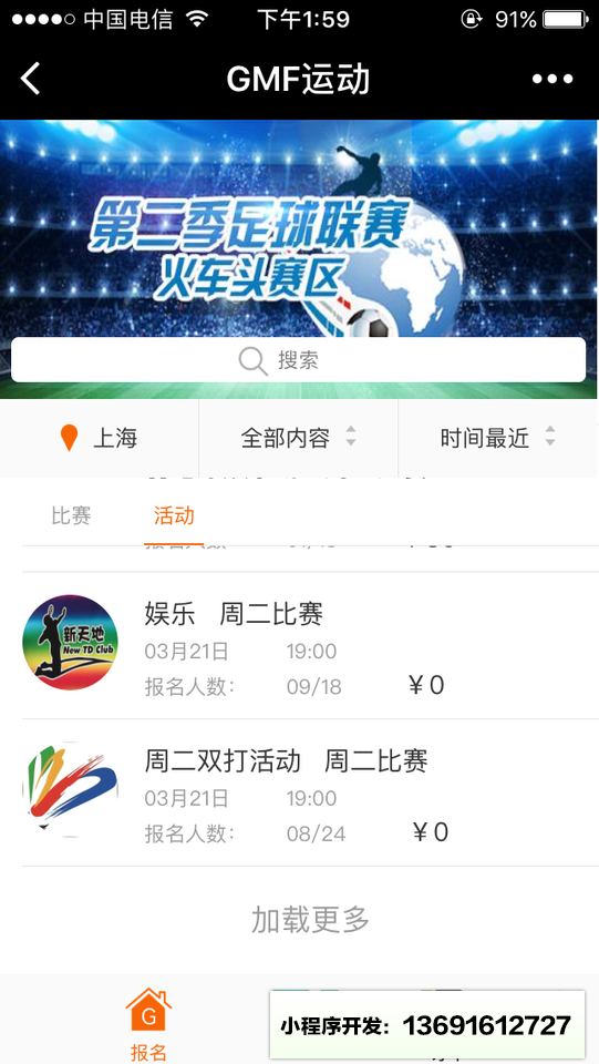 GMF运动小程序截图
