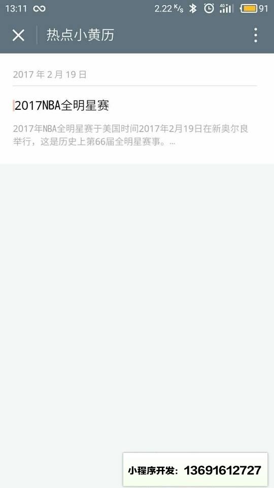 热点小黄历小程序截图