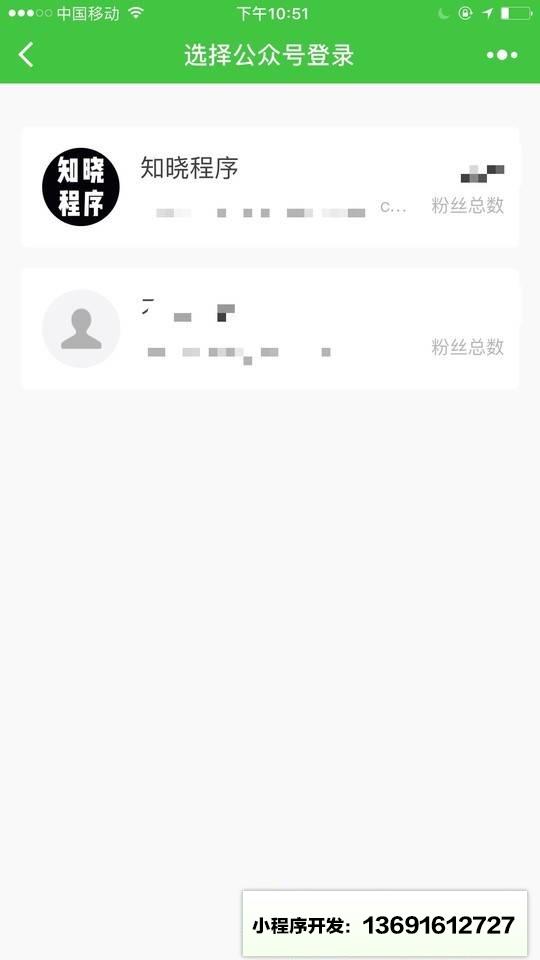 公众号数据助手小程序截图