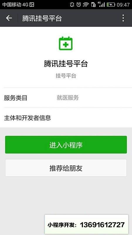 腾讯挂号平台小程序截图