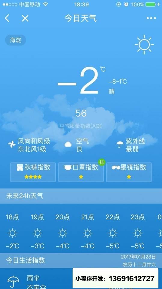 天气e小程序截图