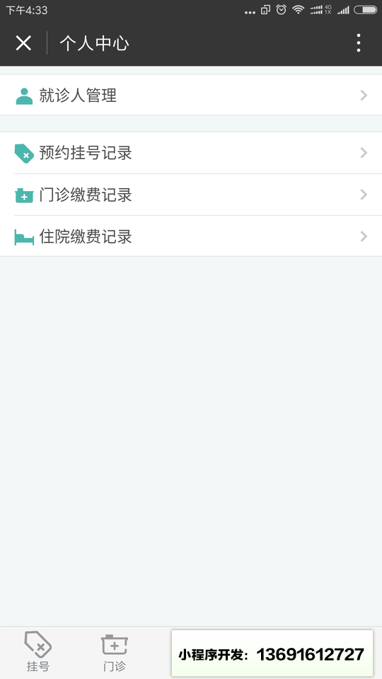 广西壮族自治区人民医院掌上医院小程序截图