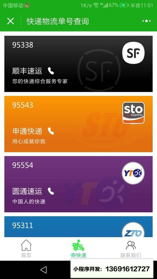 快递物流单号查询小程序截图