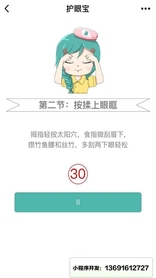 护眼宝+小程序截图