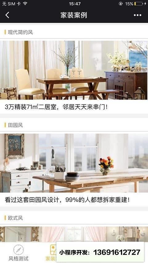 家装风格测试小程序截图