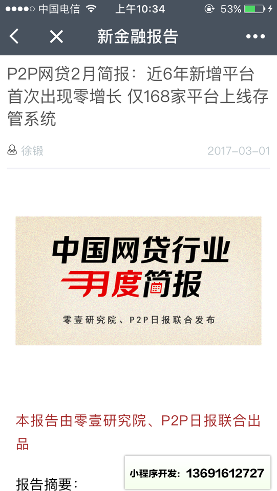 新金融报告小程序截图