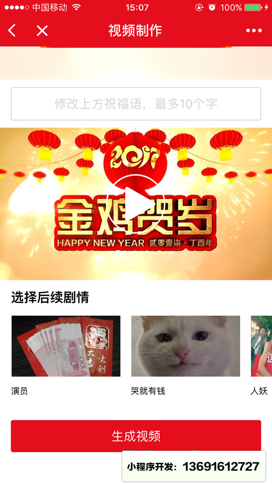 合拍视频小程序截图