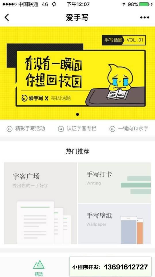 手写咖小程序截图