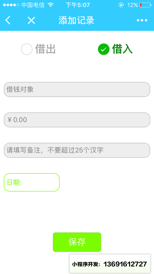 朋友账分享小程序截图