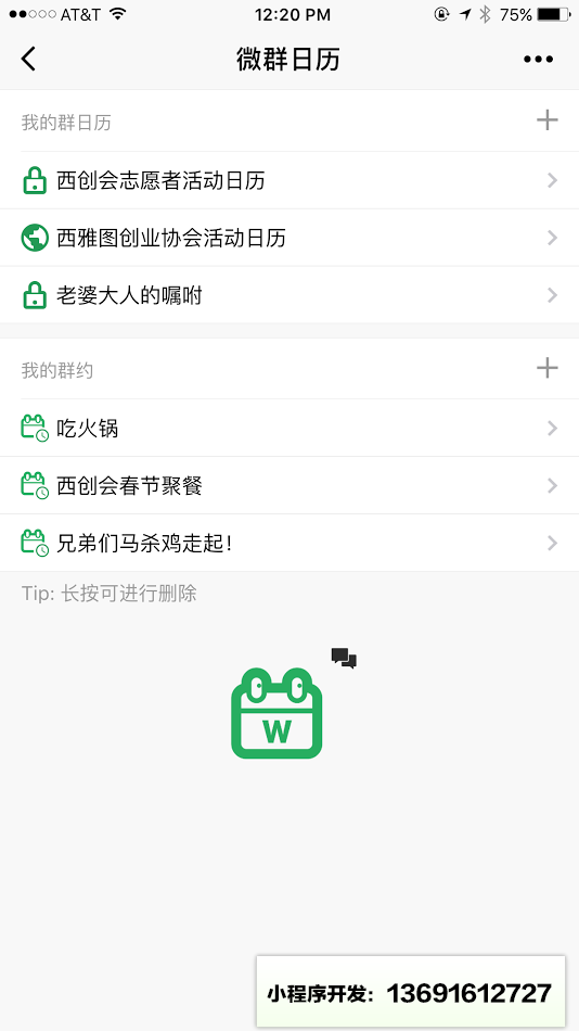 微群日历小程序截图