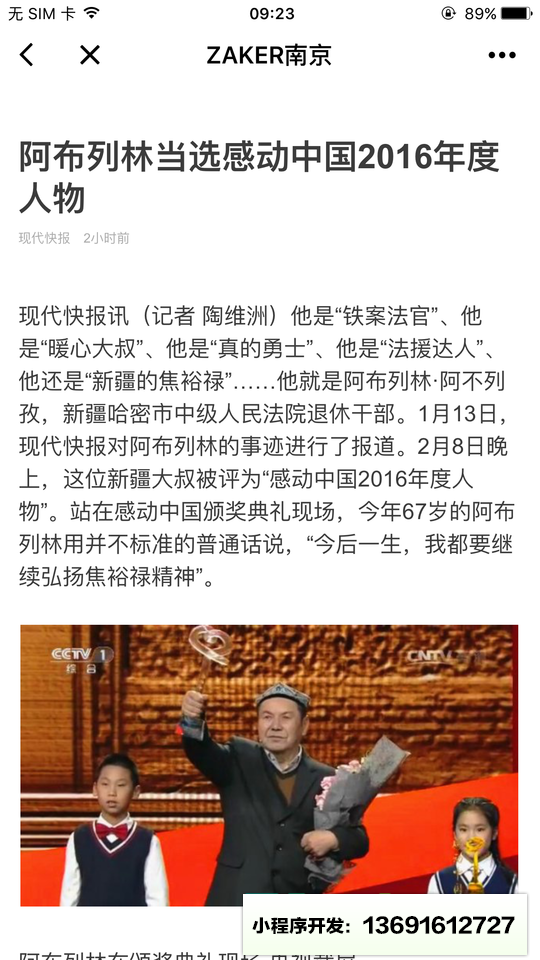 ZAKER南京小程序截图
