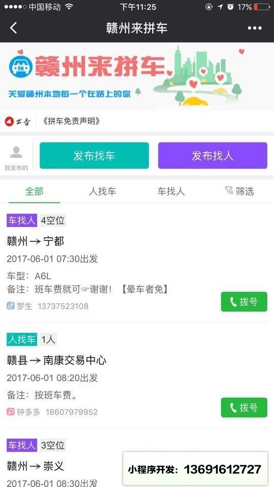 赣州来拼车小程序截图