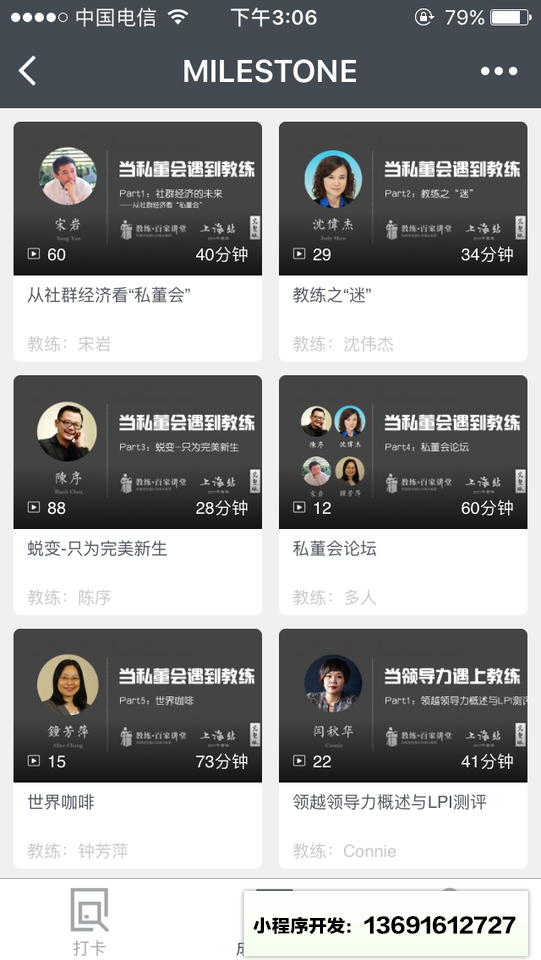 Milestone成长空间小程序截图