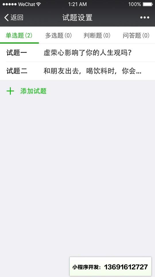 面试好助手小程序截图