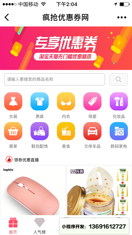 疯抢优惠券网小程序截图