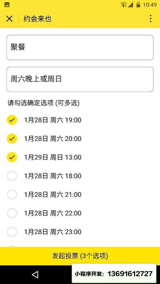 约会来也小程序截图