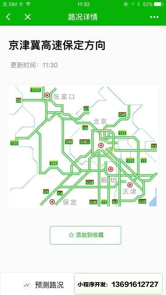 路况查查小程序截图