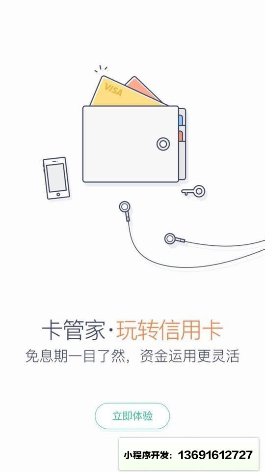 刷卡优惠小程序截图