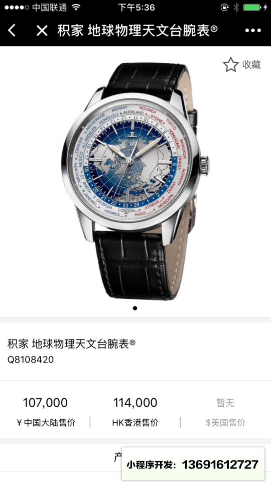 名表价格大全小程序截图